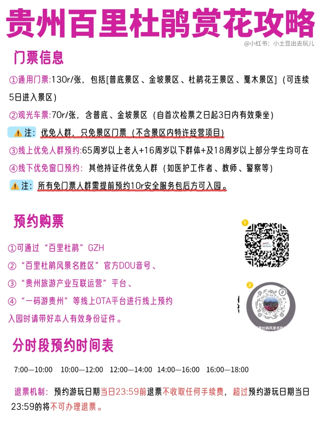 百里杜鹃3月22日开园！免门票可线上预约！