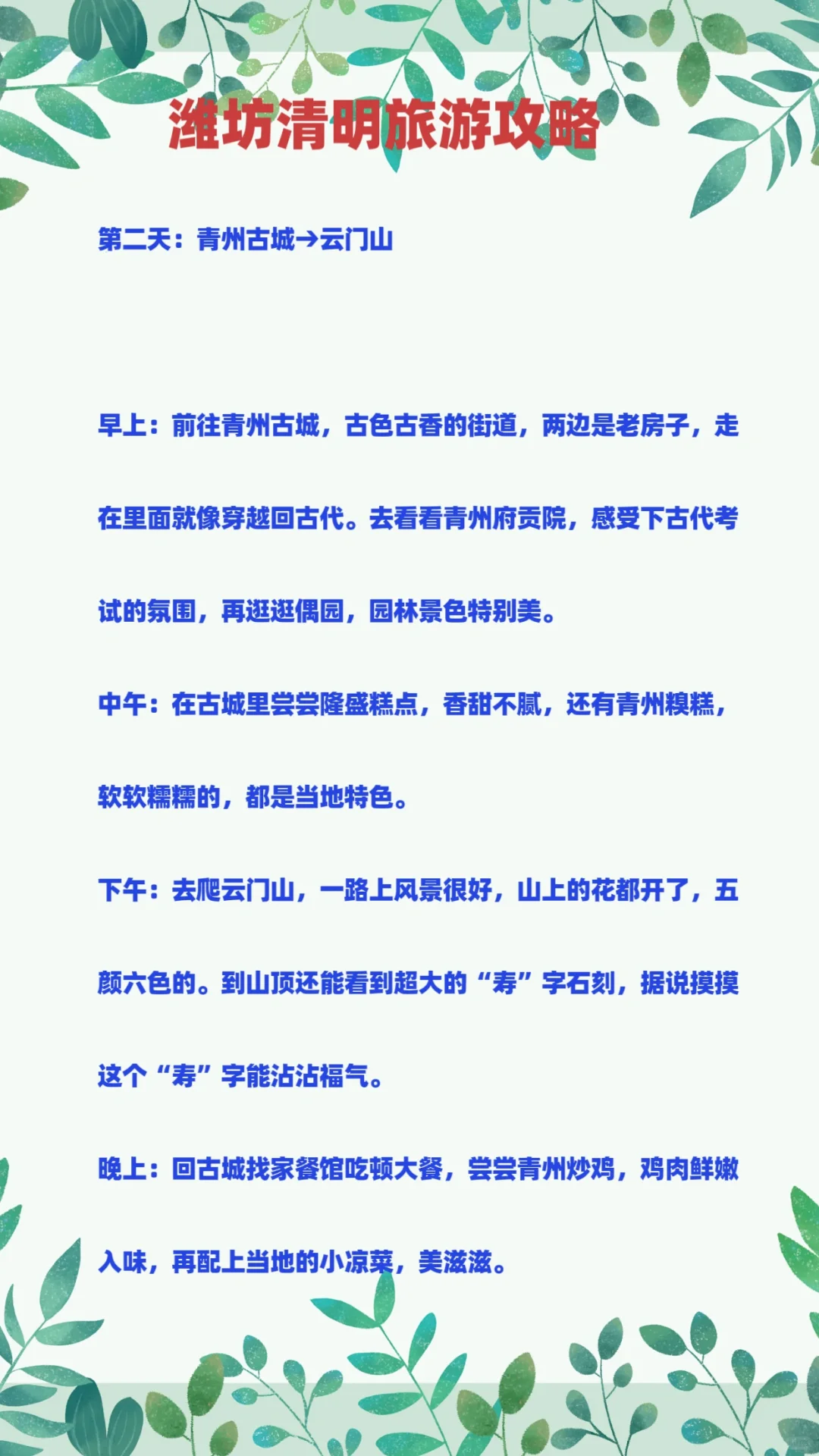 潍坊清明假期旅游攻略