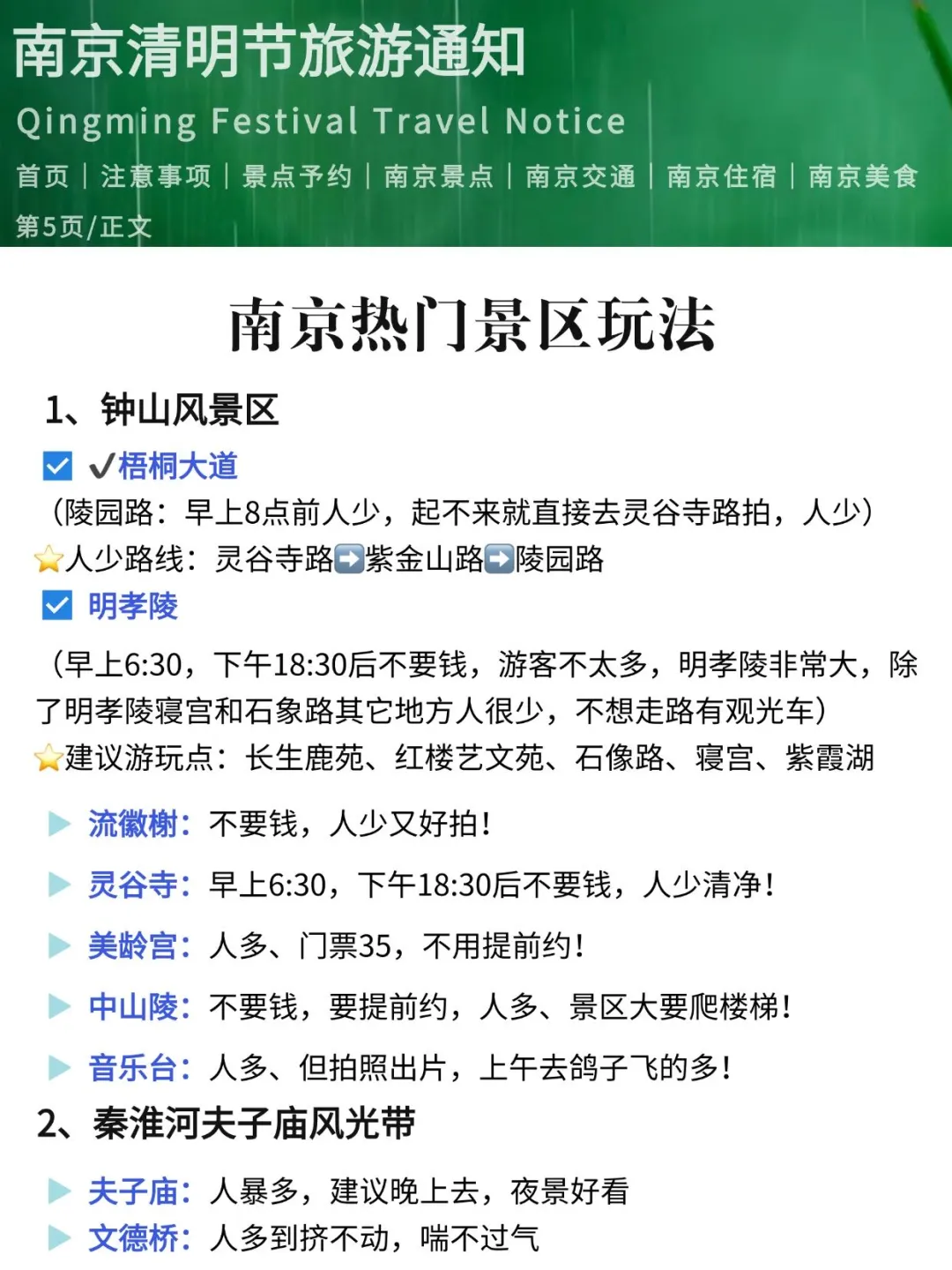 写给清明假期来南京的姐妹👭附超全旅游攻略