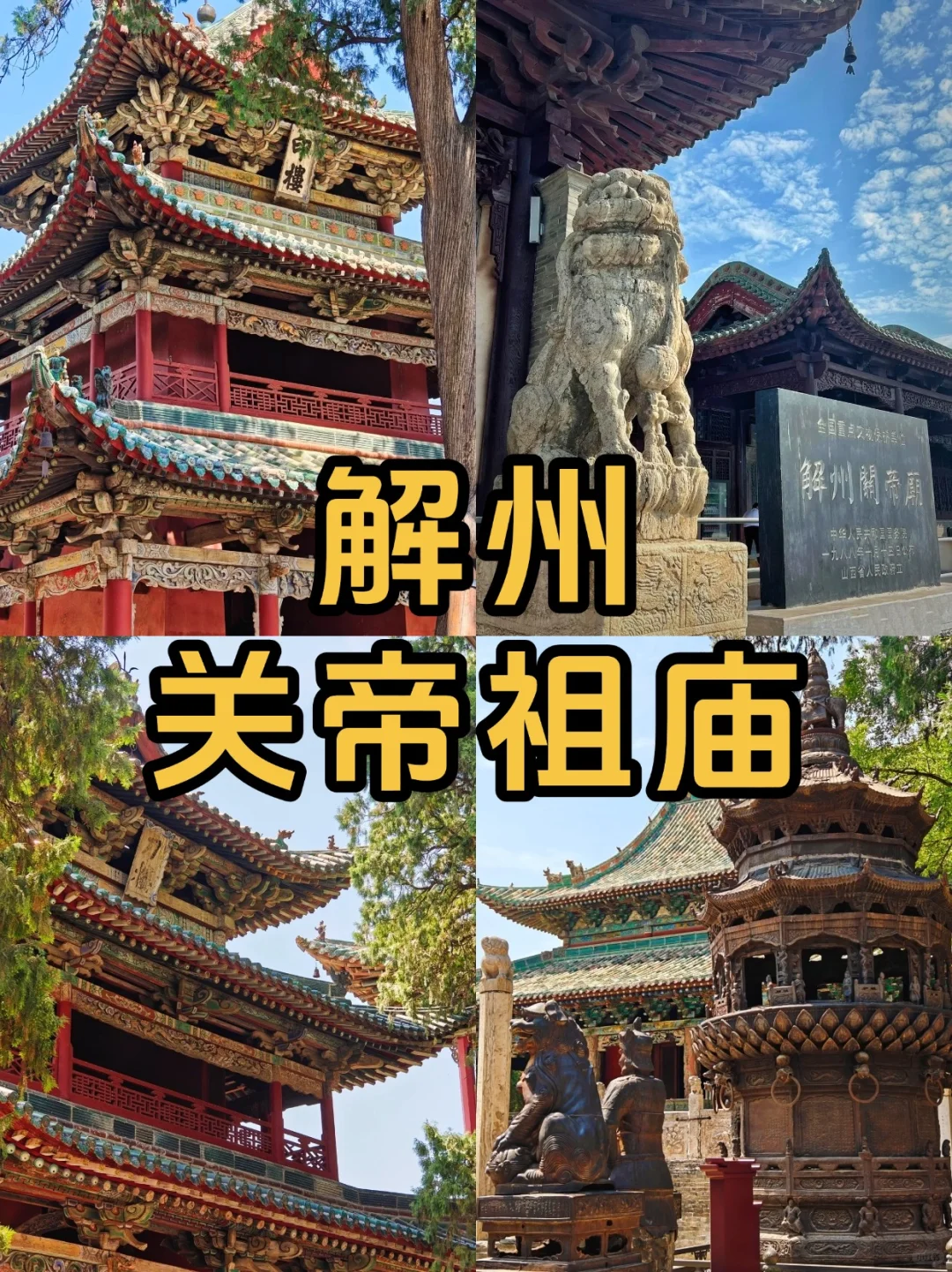 运城必去9大景点，历史文化名城之旅