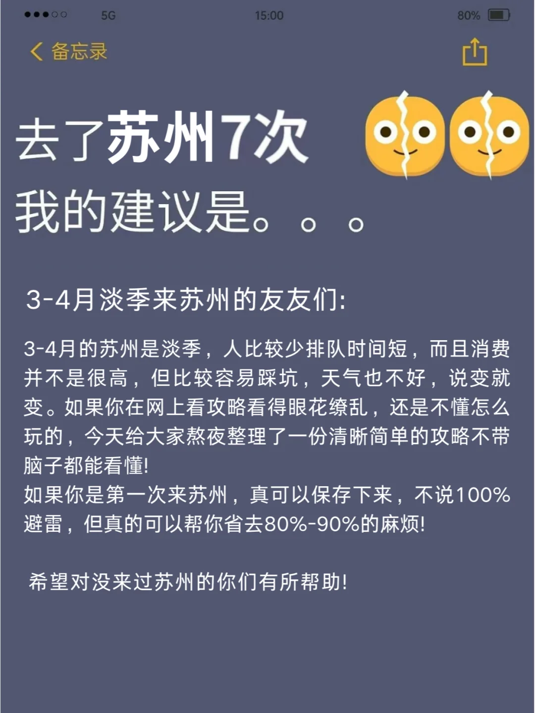 听劝👂🏻3-4月来苏州的姐妹请🐴住