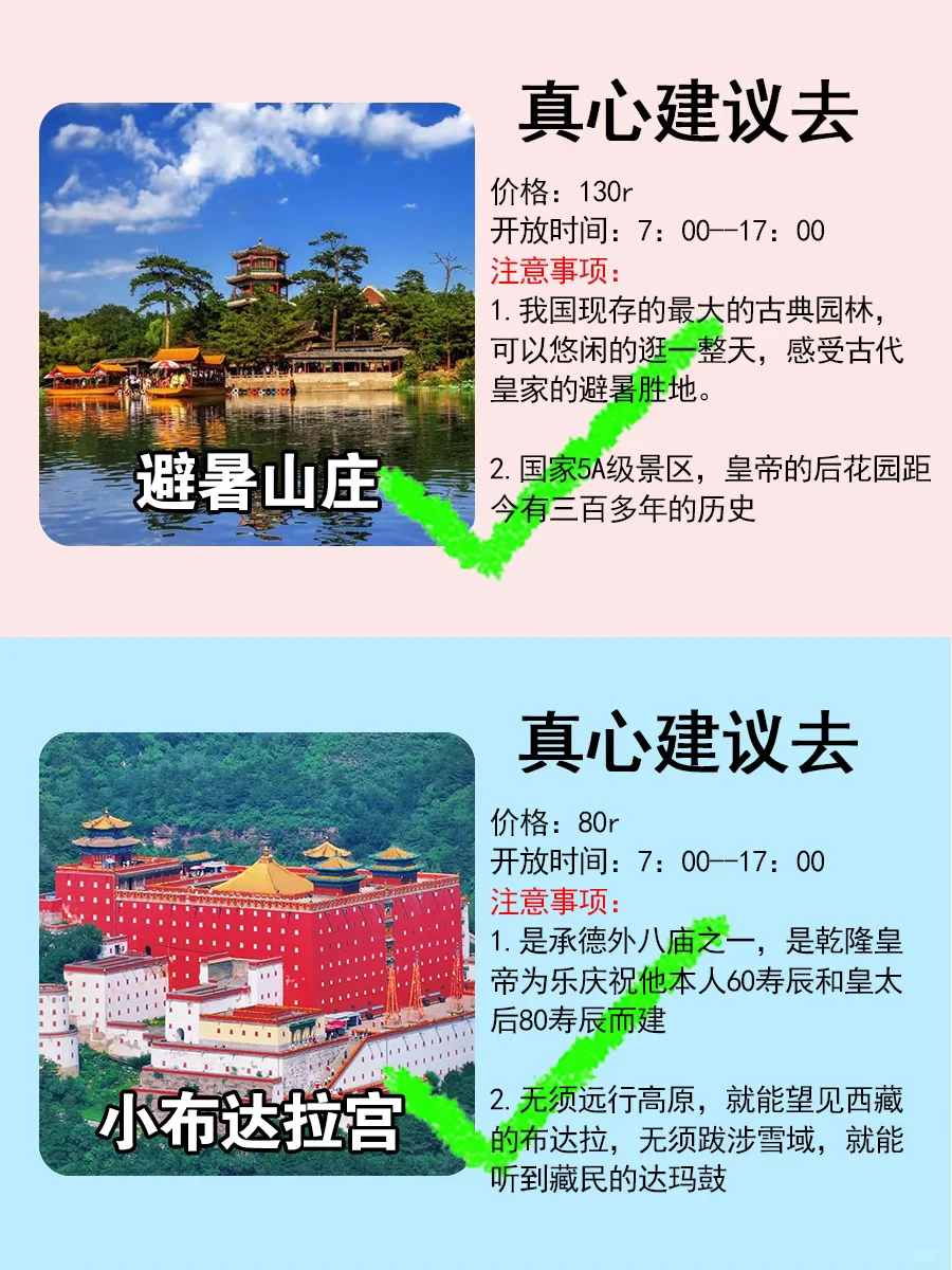 来承德旅游必去的景区