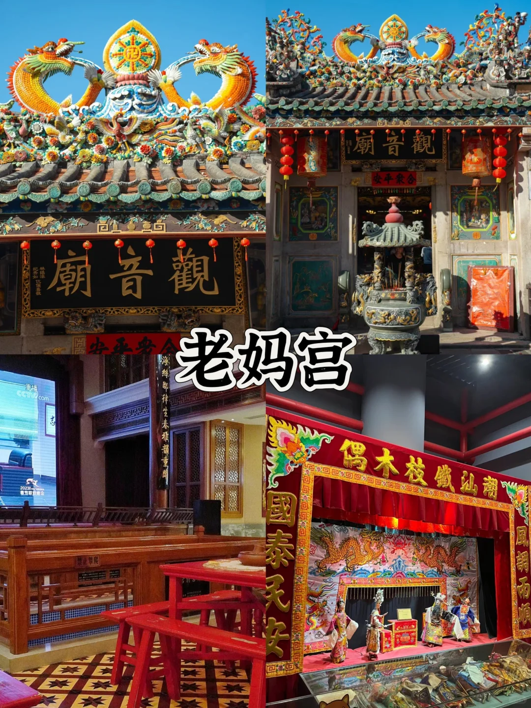 来了汕头三次💯汕头必去九大景点❗️❗️