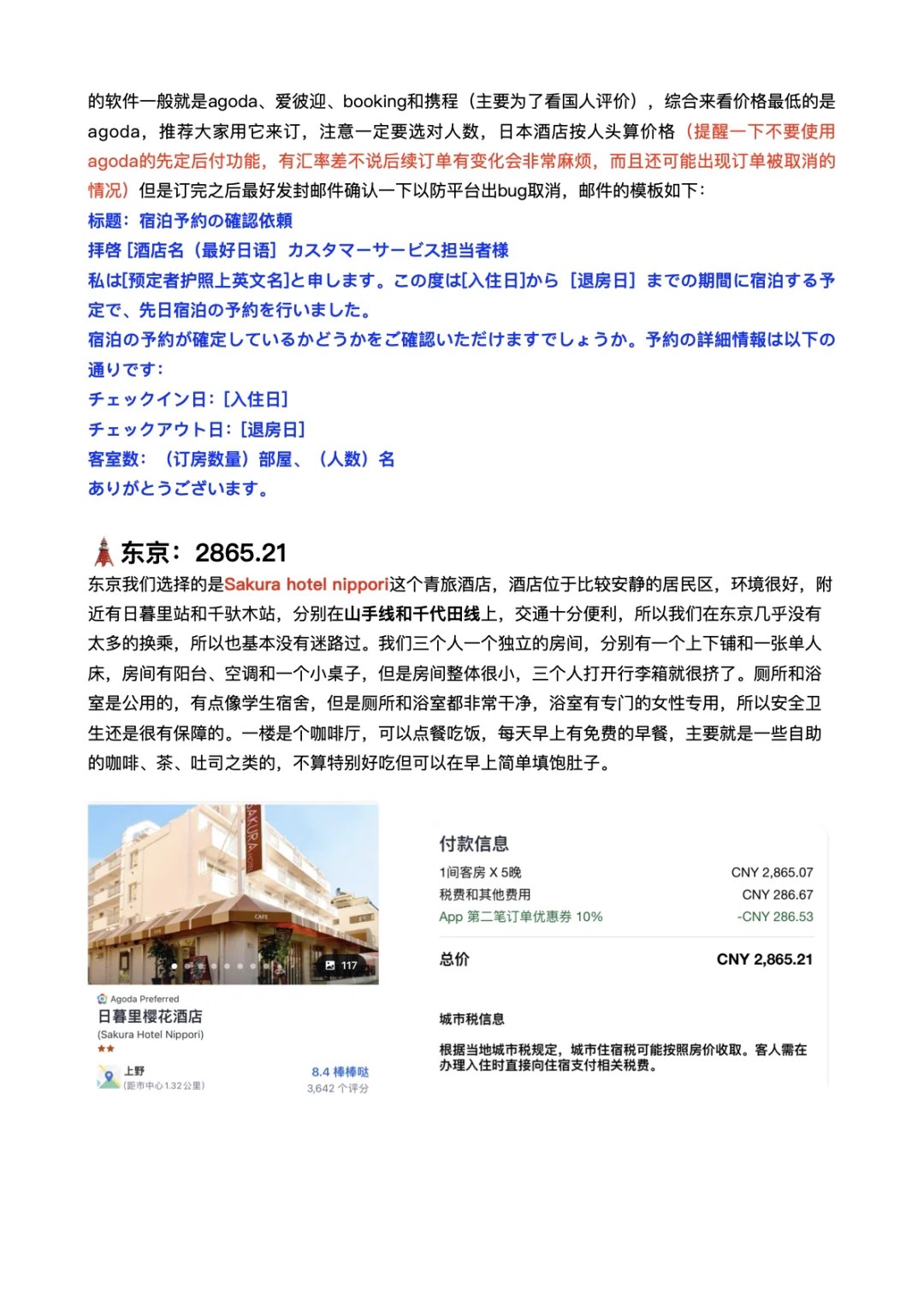 日本让我失去了所有的力气和手段