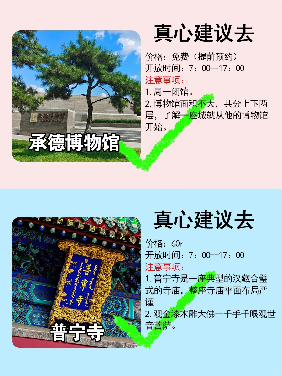 来承德旅游必去的景区