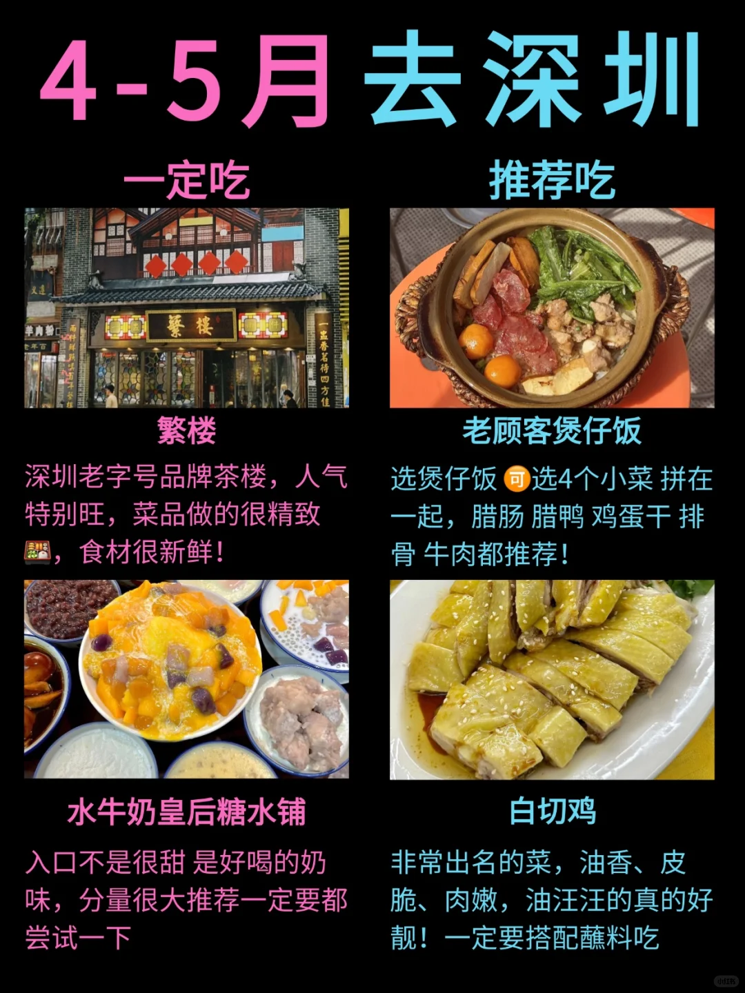 4-5月去深圳，保姆级攻略来啦