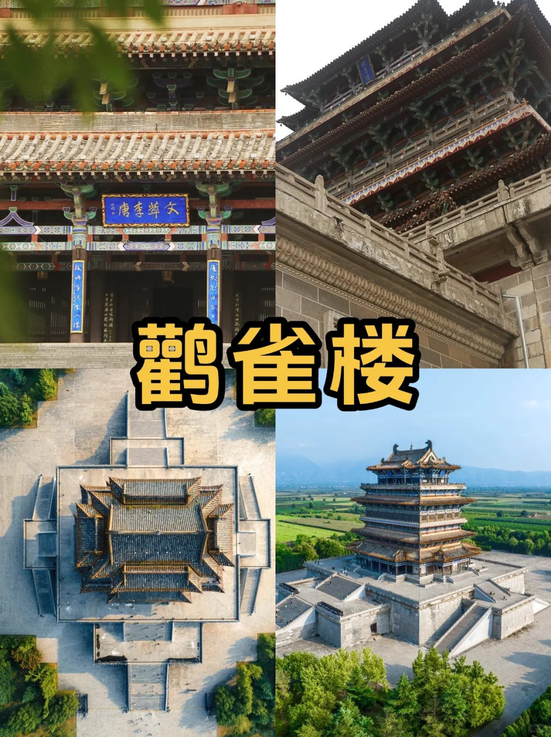 运城必去9大景点，历史文化名城之旅