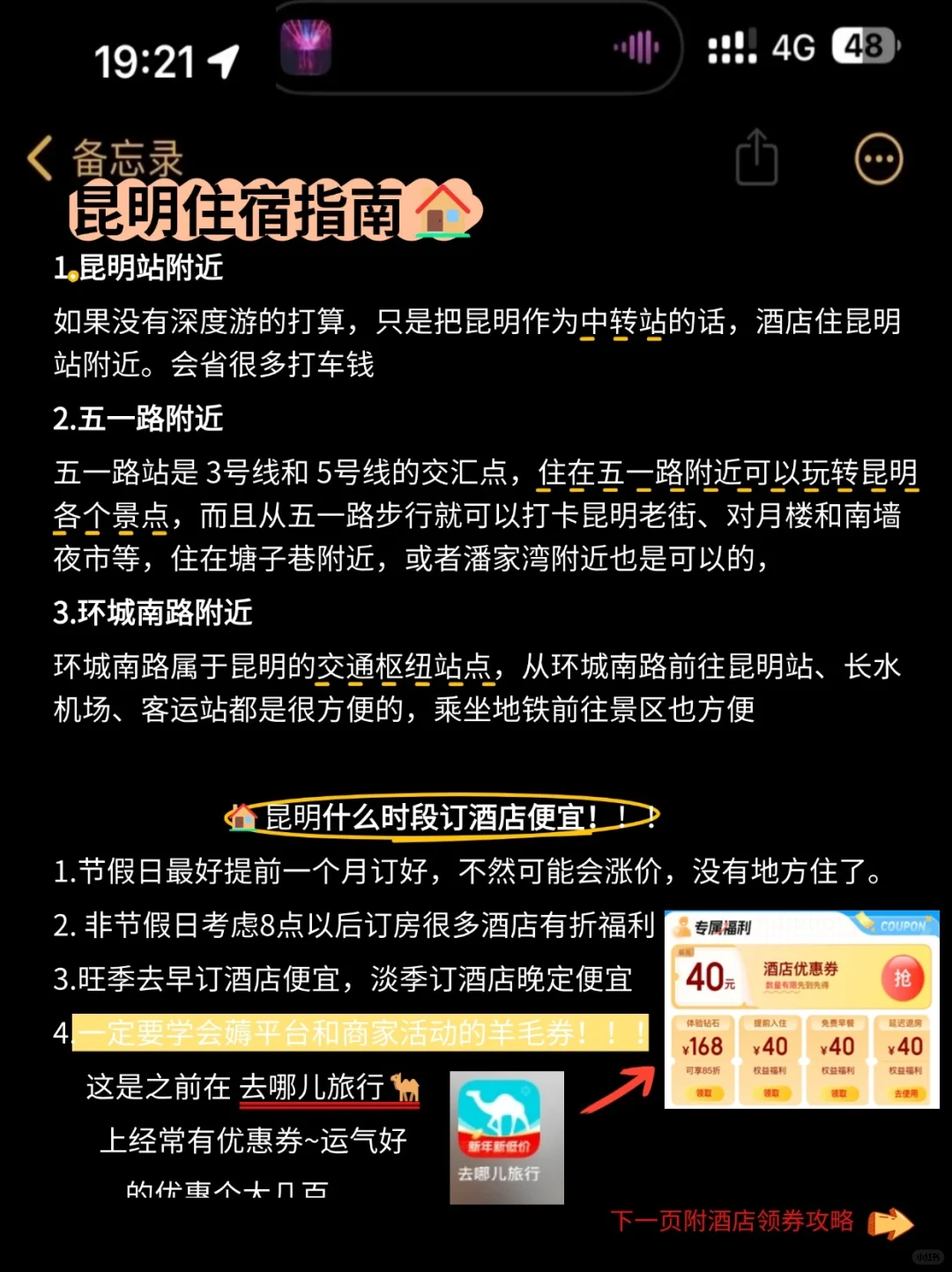 愿2-4月去昆明姐妹能刷到这篇😭超全避雷