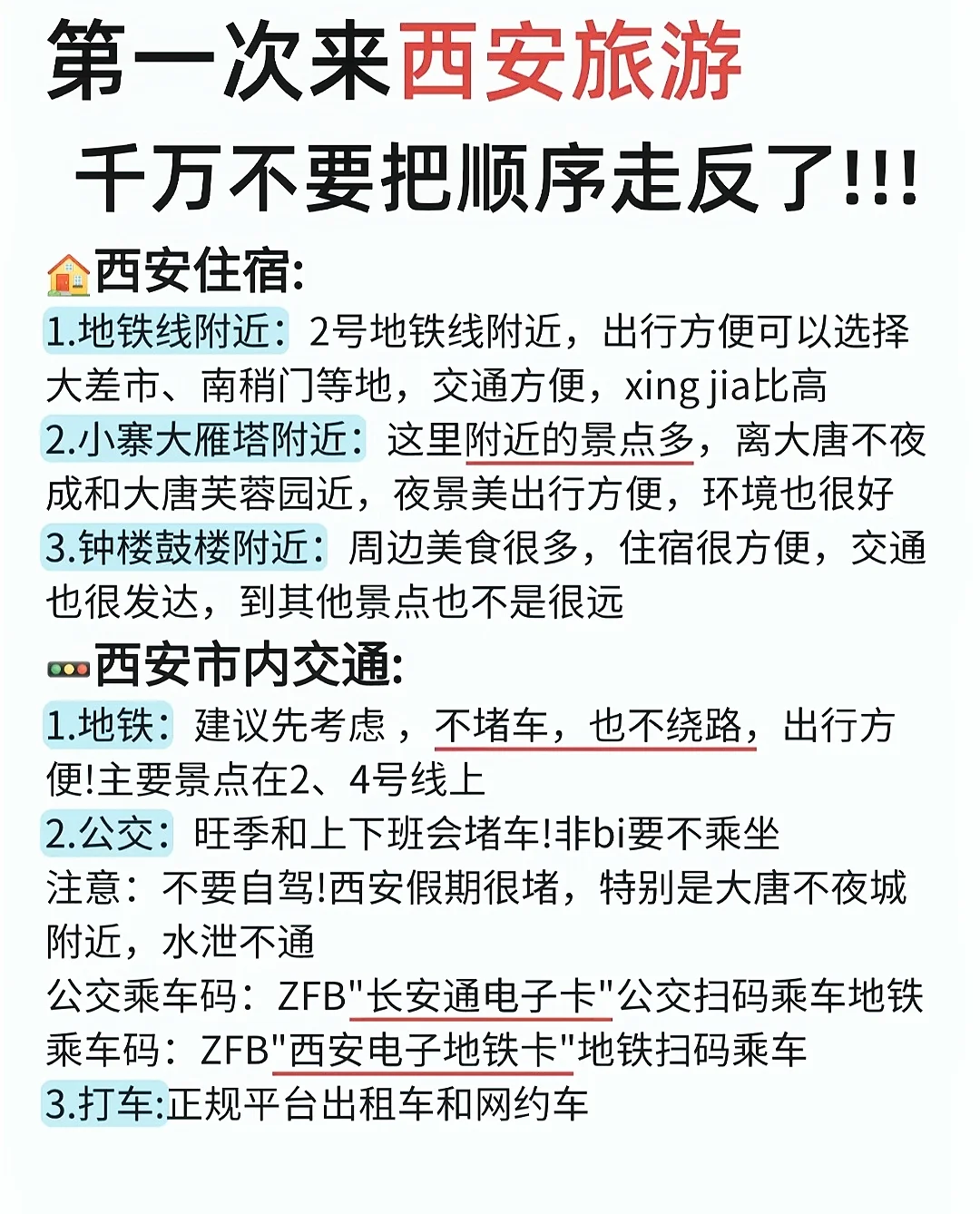 3-5月去西安旅游🔥一定要听劝!!