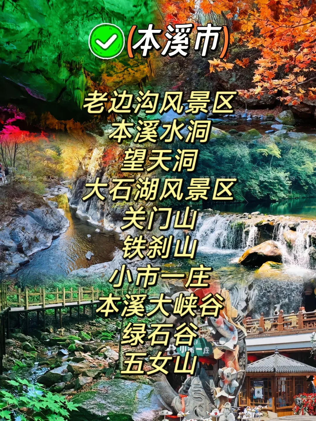 辽宁省各地十大景点推荐