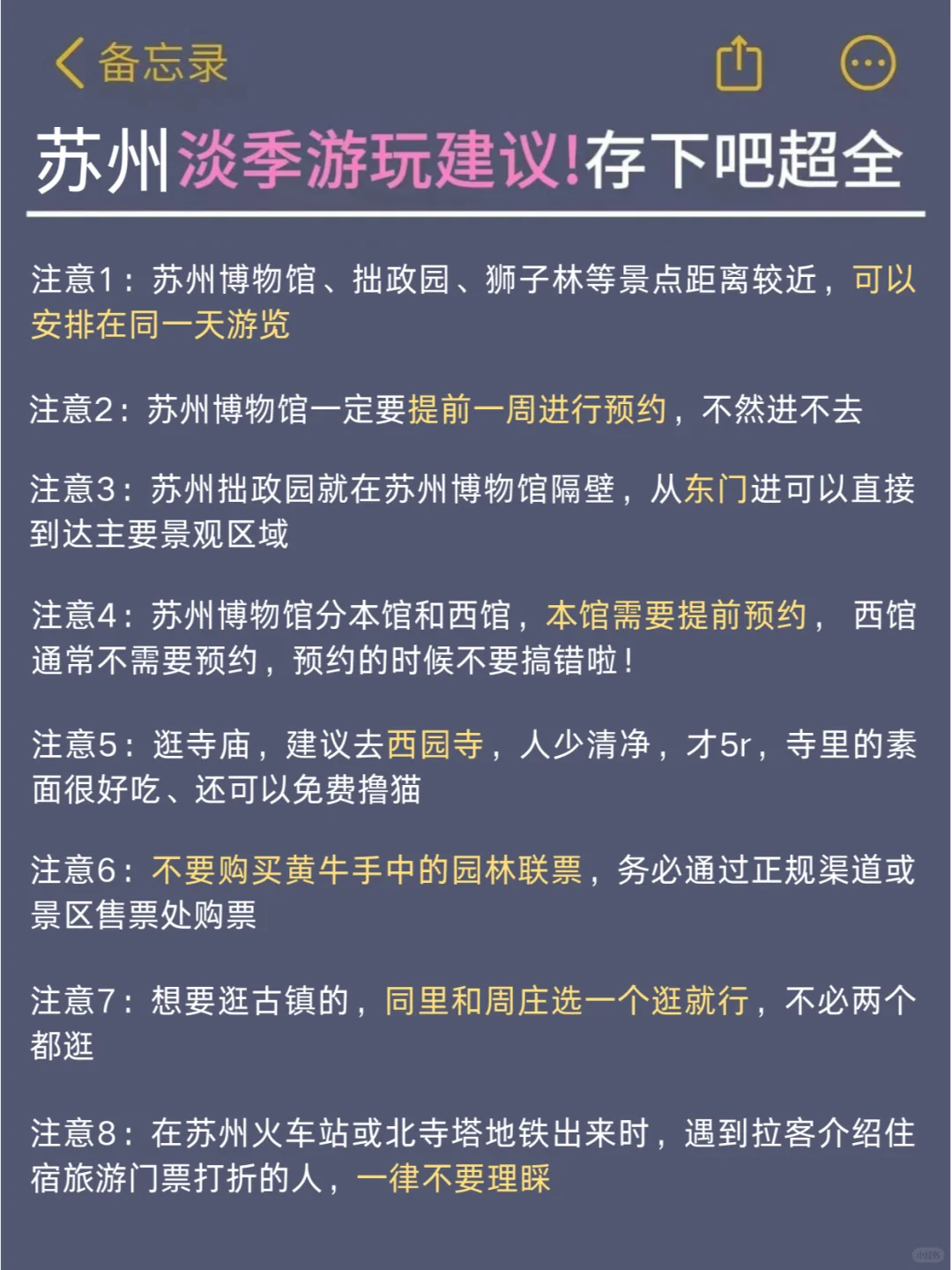 听劝👂🏻3-4月来苏州的姐妹请🐴住