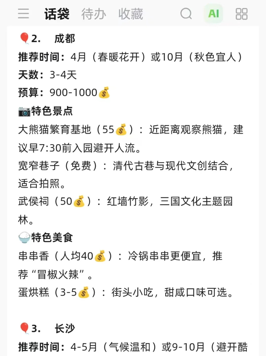 三月份适合穷游的九个城市！✨