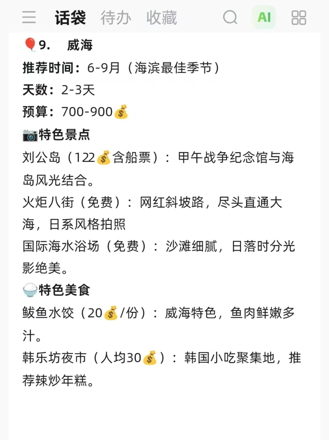 三月份适合穷游的九个城市！✨