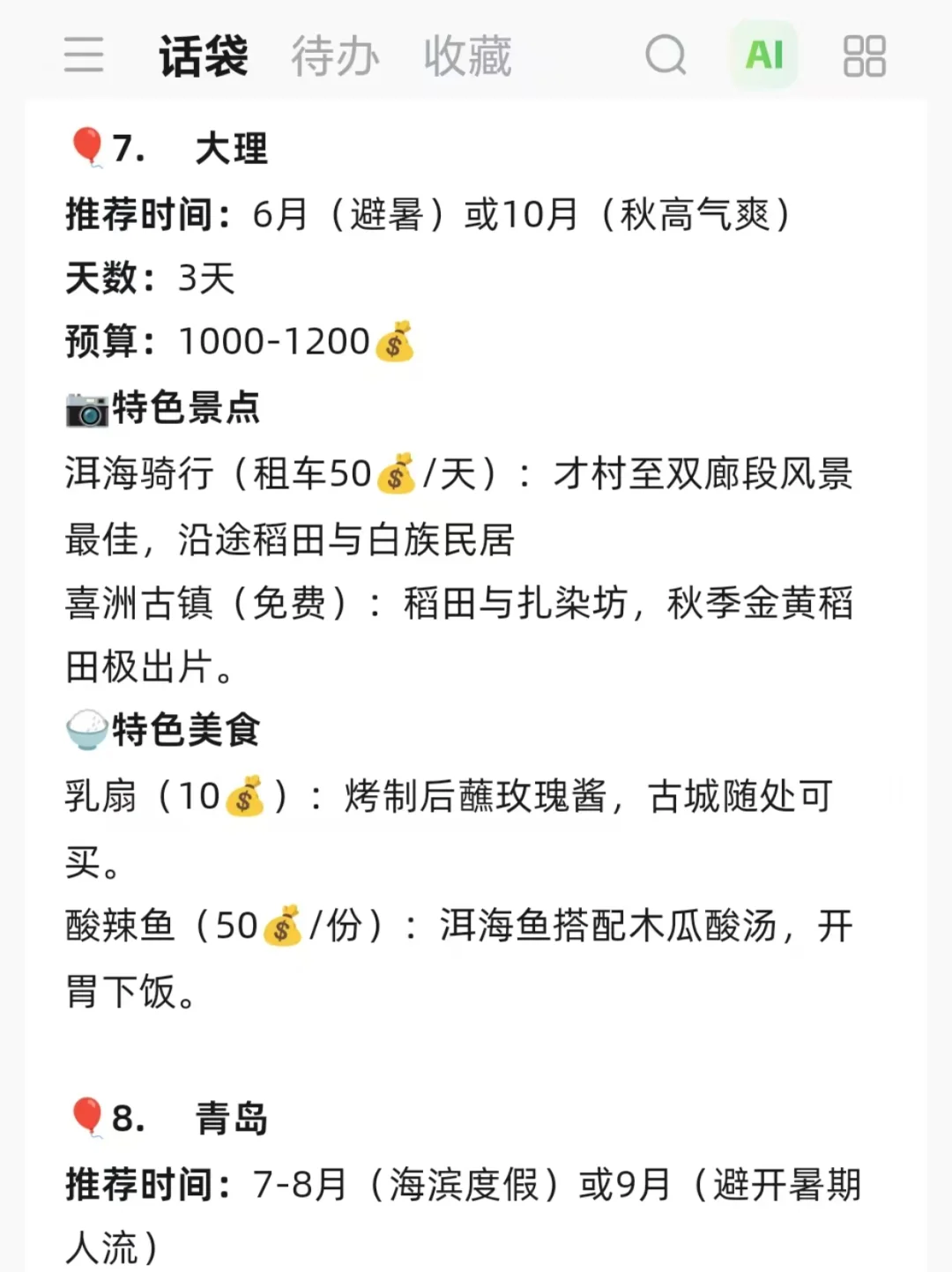 三月份适合穷游的九个城市！✨