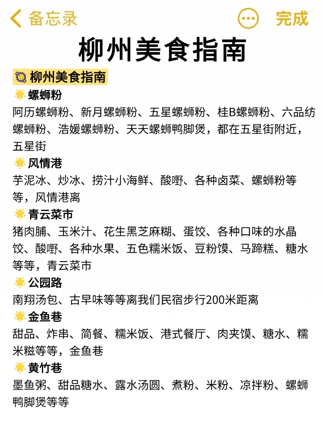写给3-4月来柳州的姐妹👭超全避雷