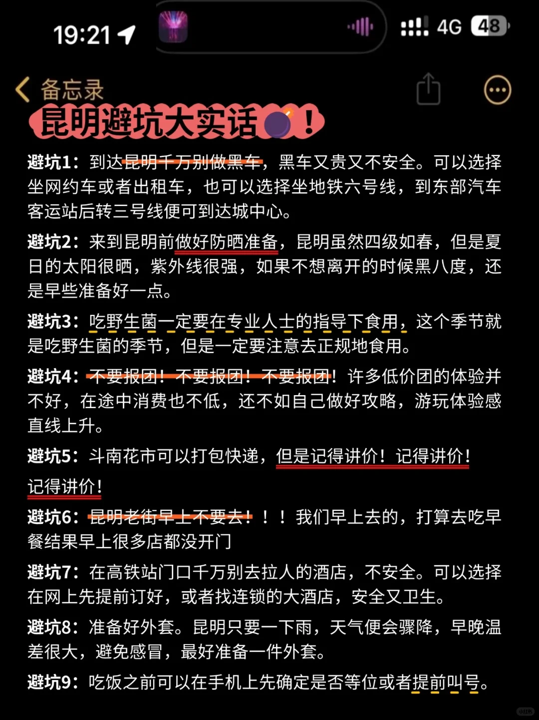 愿2-4月去昆明姐妹能刷到这篇😭超全避雷