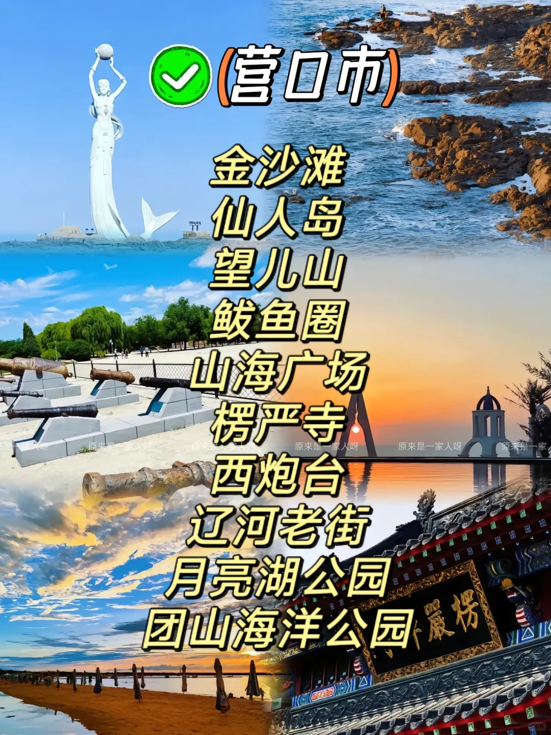 辽宁省各地十大景点推荐