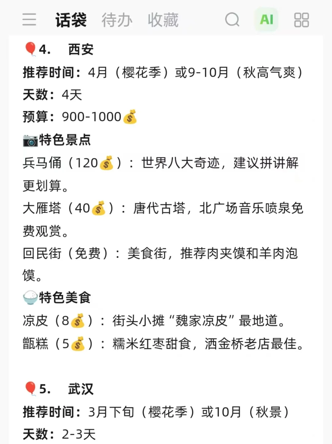 三月份适合穷游的九个城市！✨