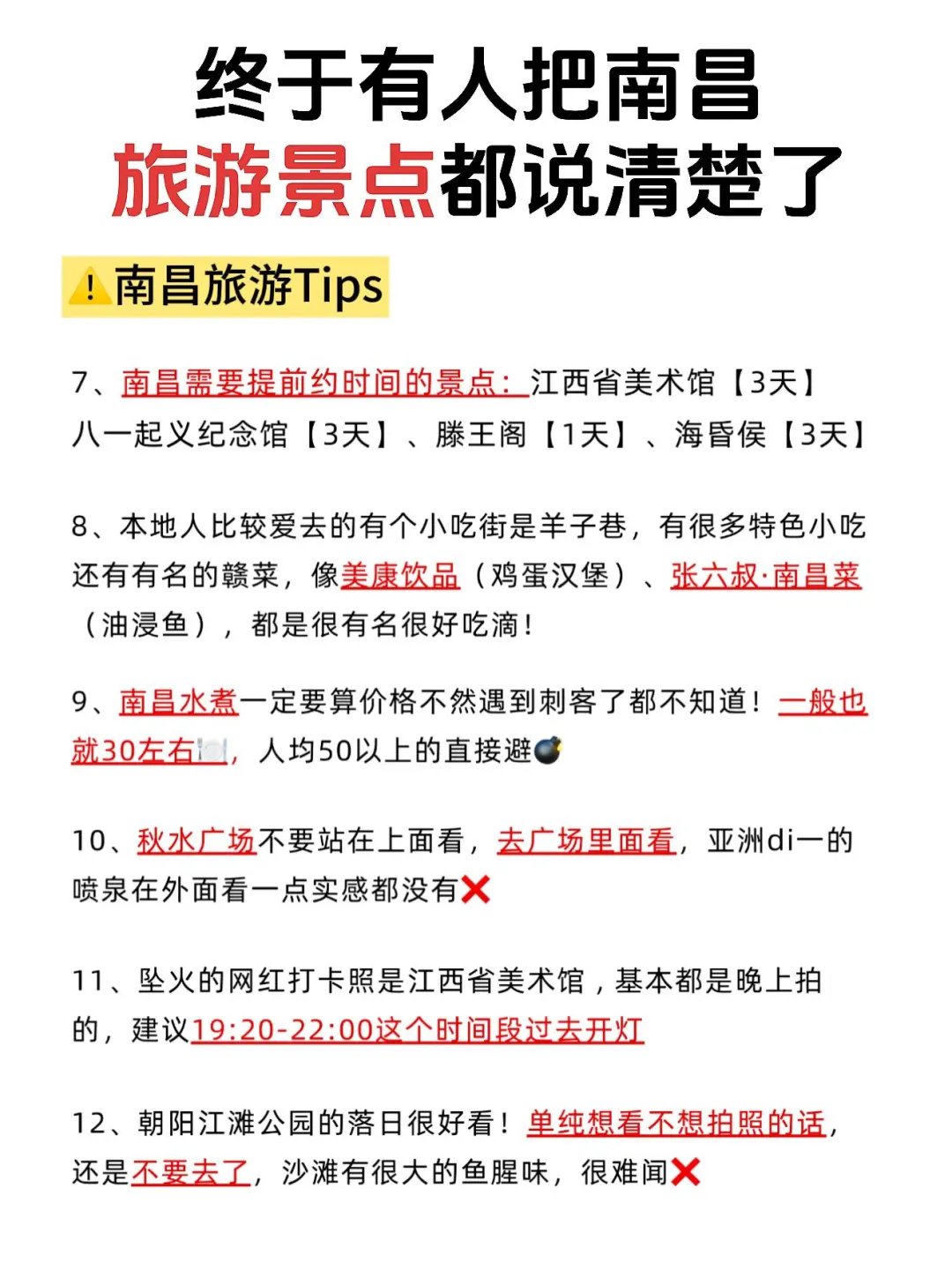 来南昌,被自己带的衣服蠢到了💔....