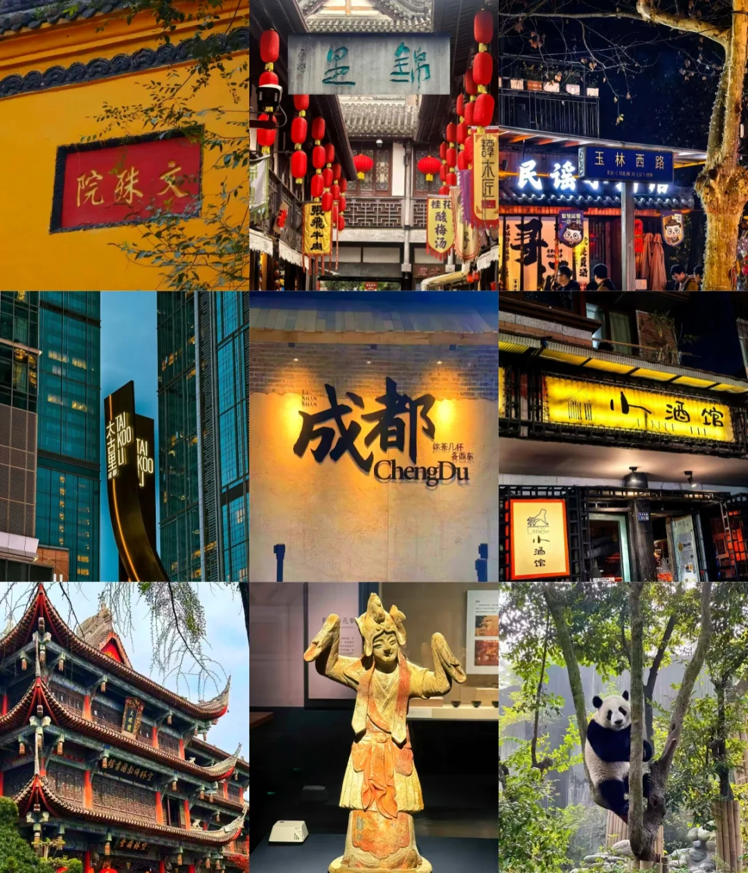 🌟成都 | 超全热门景点打卡攻略🌟