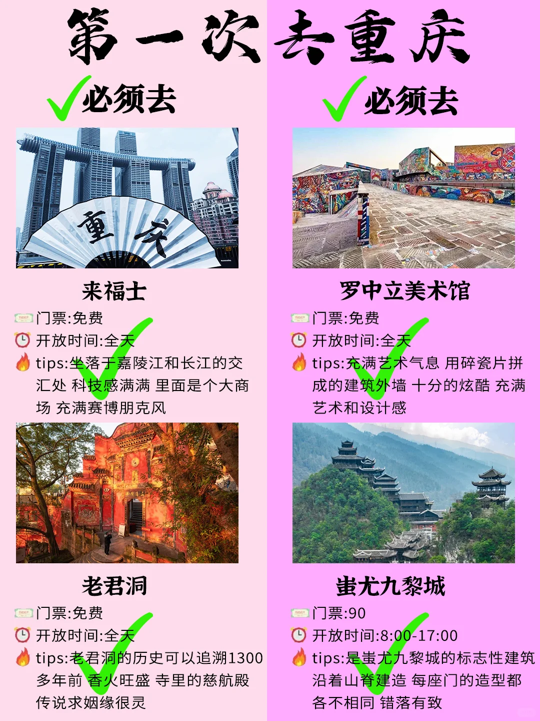 3~5月去重庆旅游的姐妹们👭要注意啦!