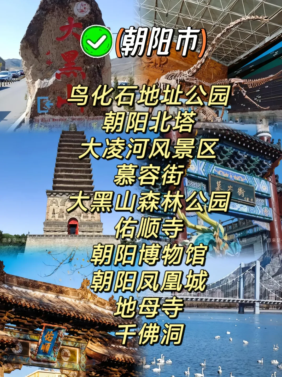 辽宁省各地十大景点推荐