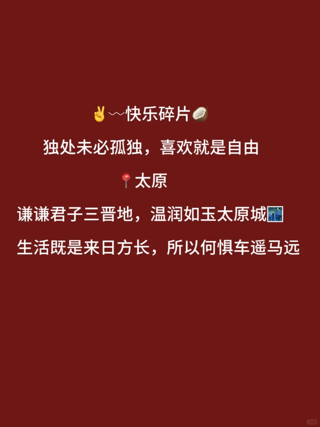 “句句不提旅游，句句都是旅游”的文案