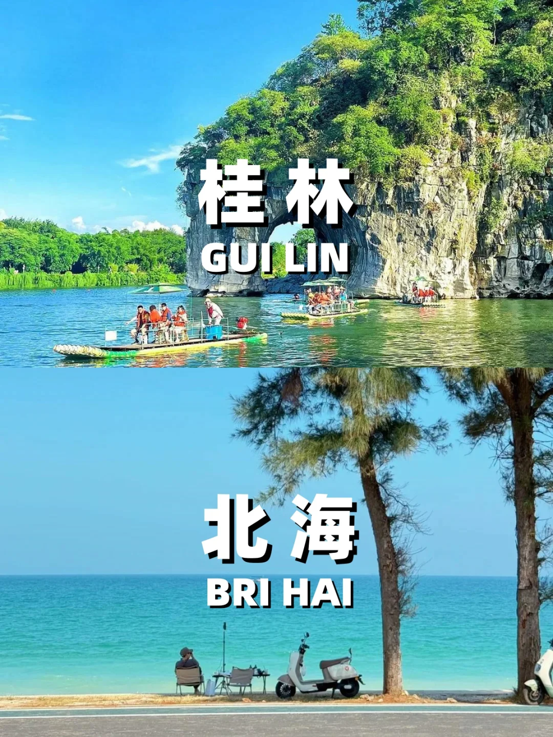 五天时间玩转，桂林+北海+涠洲岛