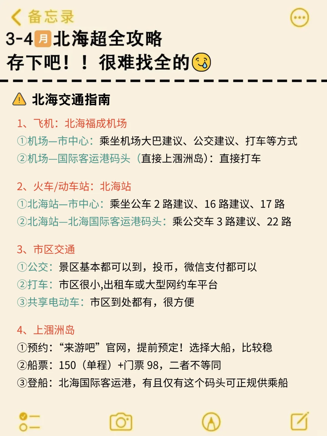 去了北海5次😭3-4月去北海的姐妹请🐎住
