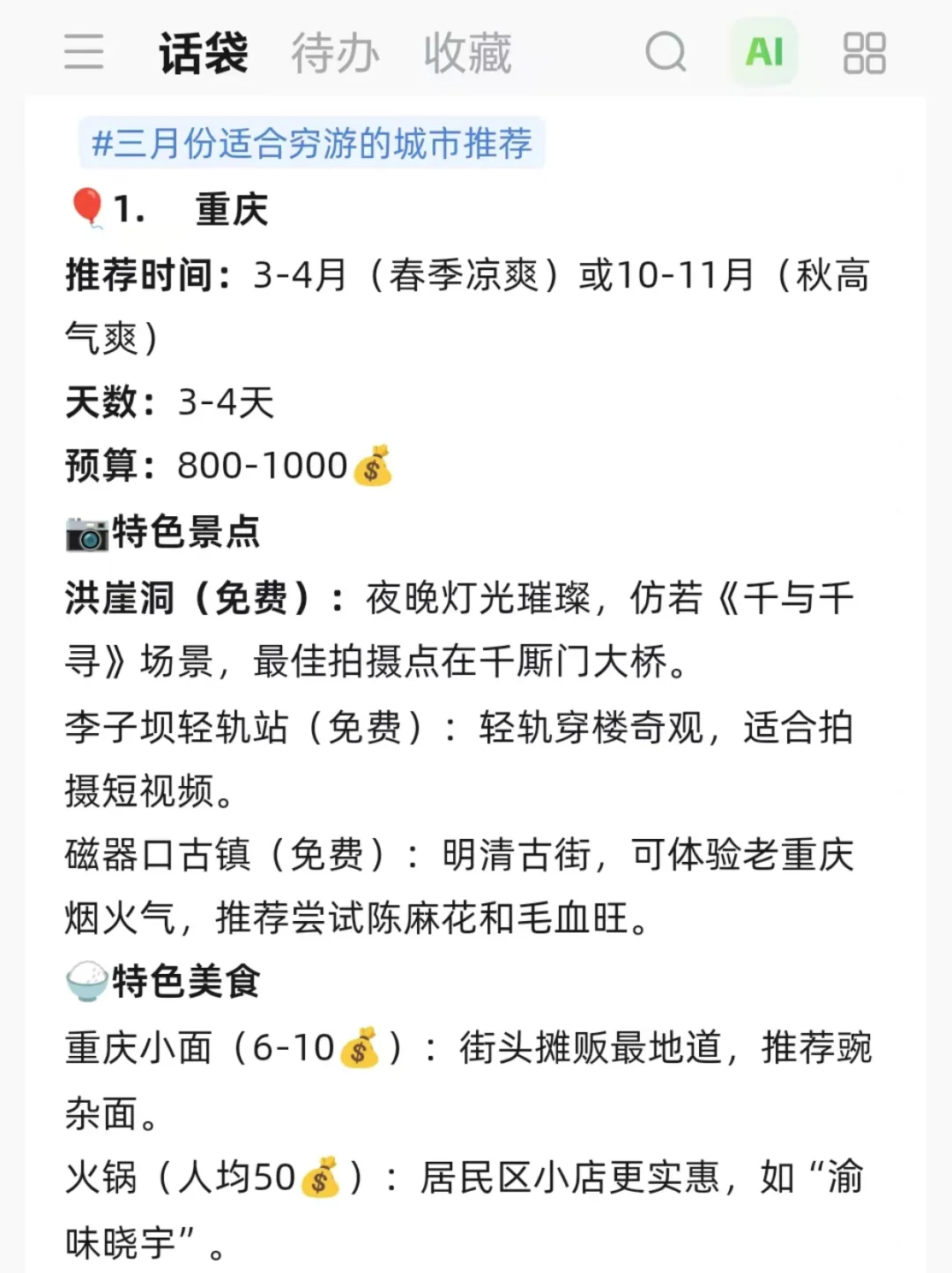 三月份适合穷游的九个城市！✨