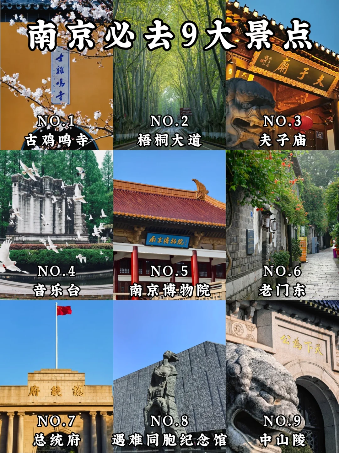 📍南京|金陵古都,六朝旧梦