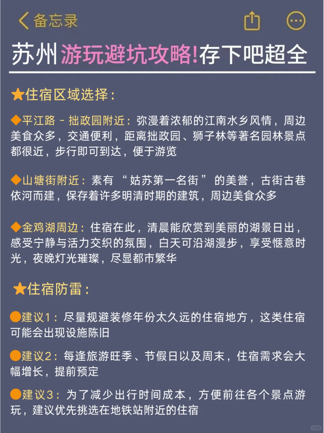 听劝👂🏻3-4月来苏州的姐妹请🐴住