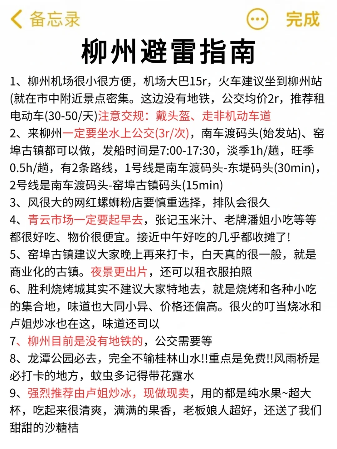 写给3-4月来柳州的姐妹👭超全避雷