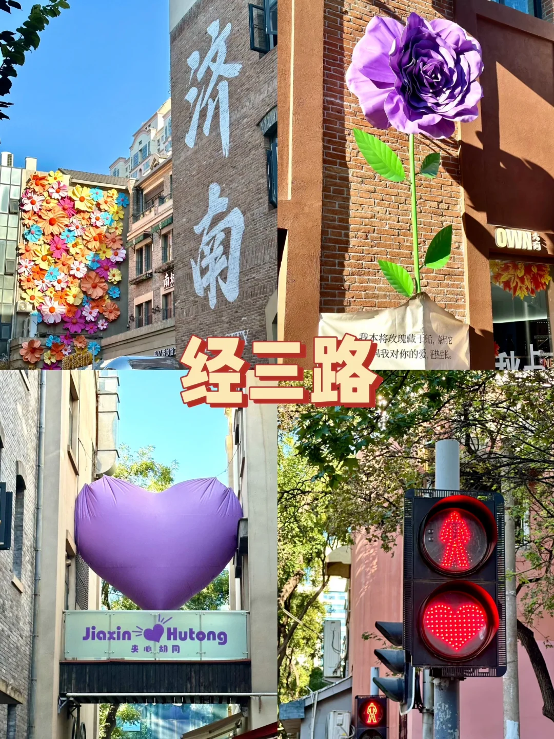 周末两天就能玩遍济南!!