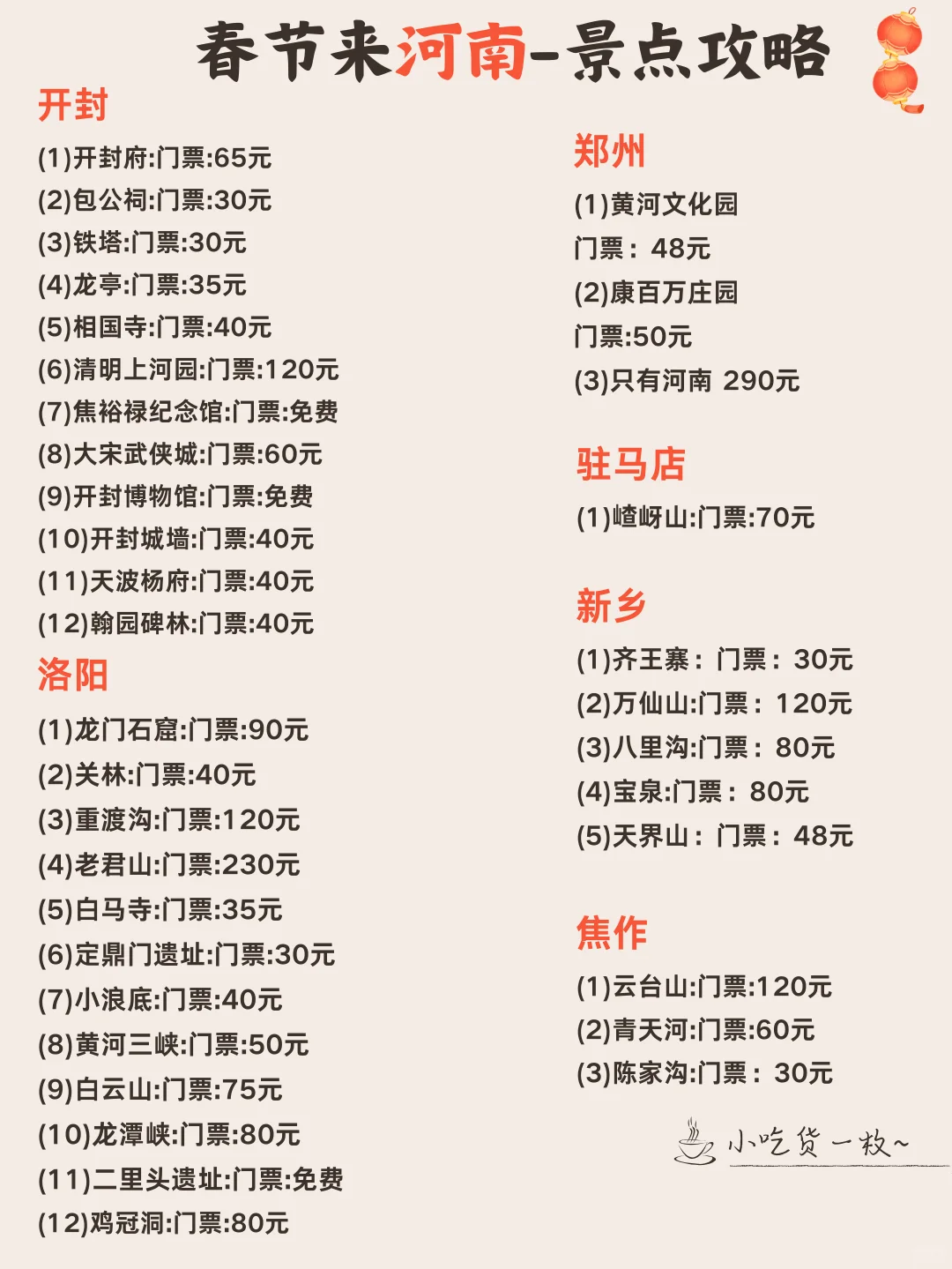 游河南超全攻略,带你玩转中原大地!