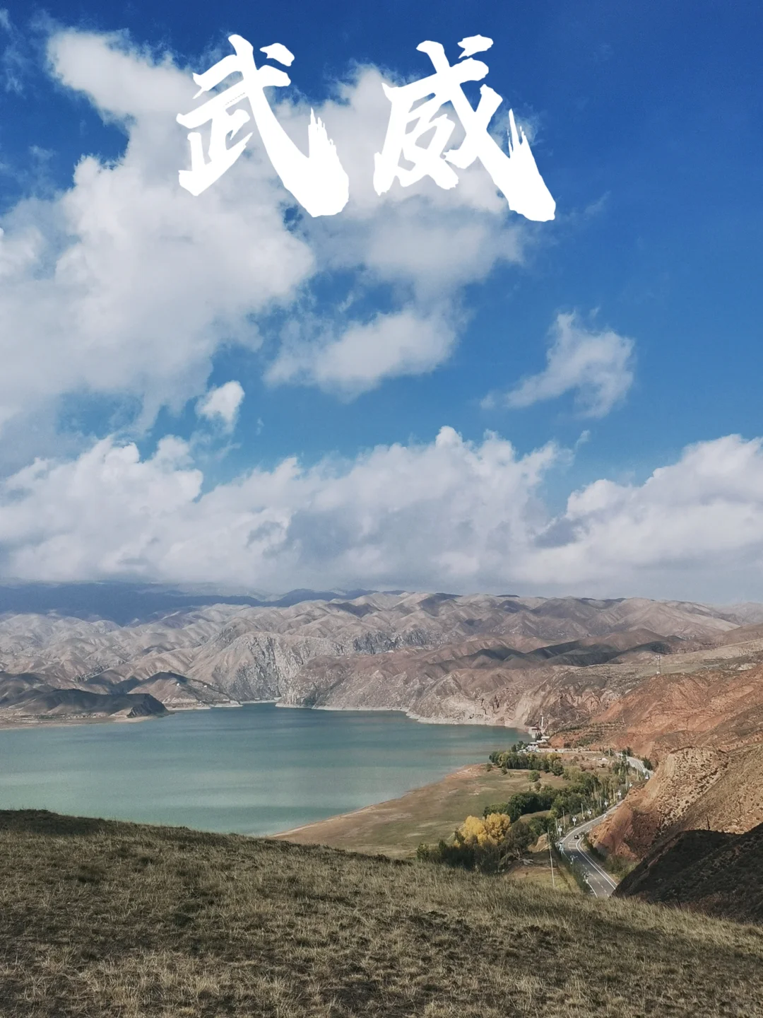 国庆冷门目的地—甘肃武威（攻略已出）