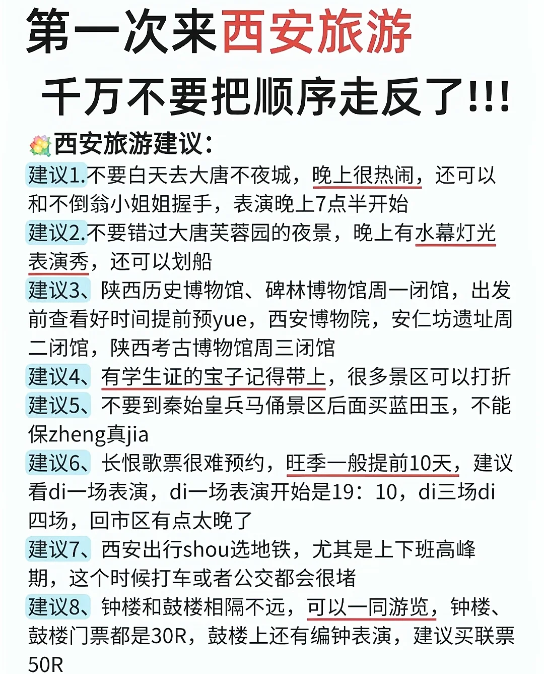 3-5月去西安旅游🔥一定要听劝!!