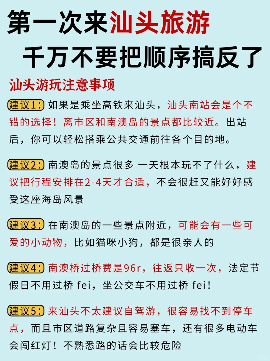 终于有人把3-4月汕头旅游攻略讲清楚😭！！！