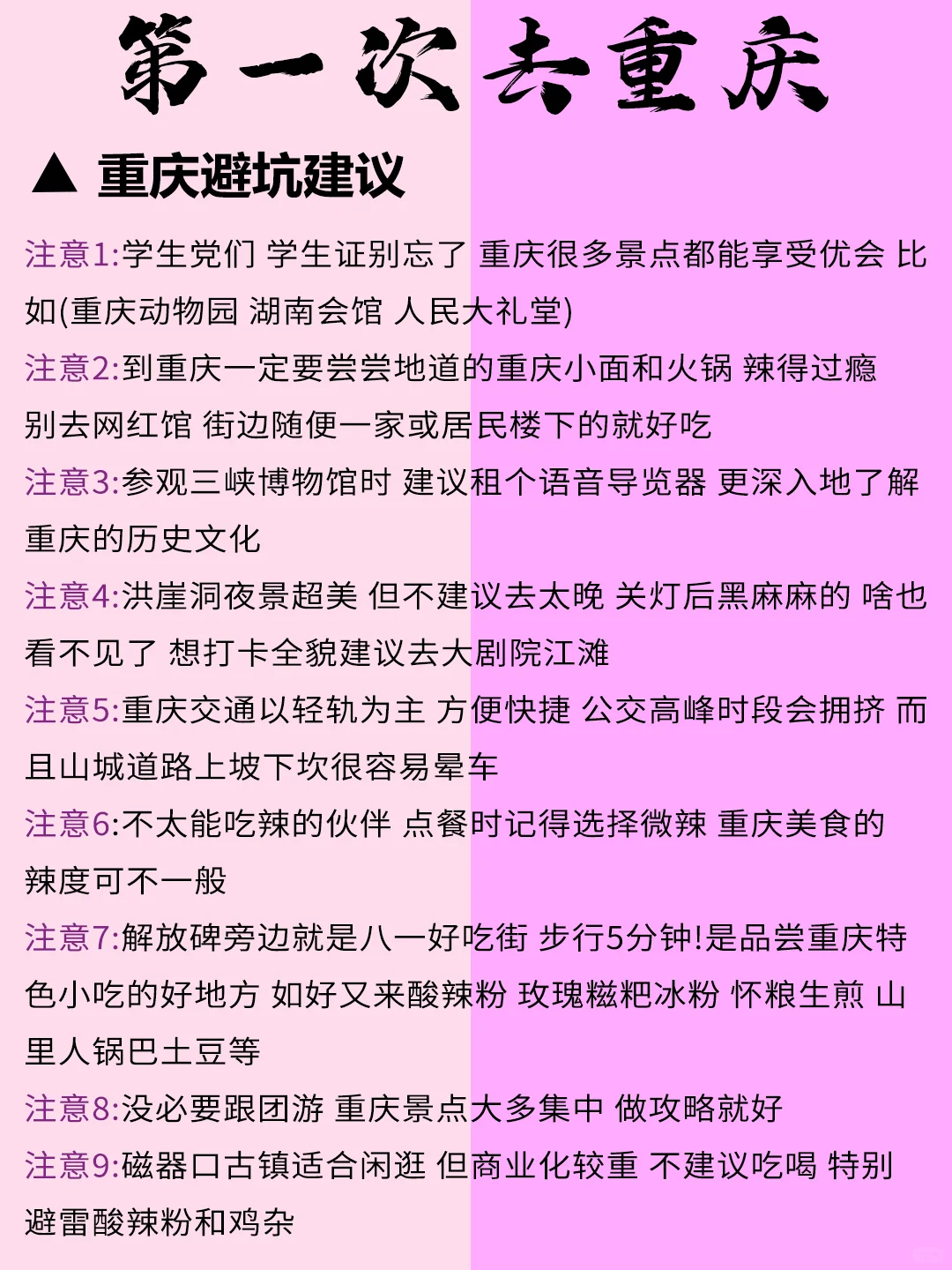 3~5月去重庆旅游的姐妹们👭要注意啦!
