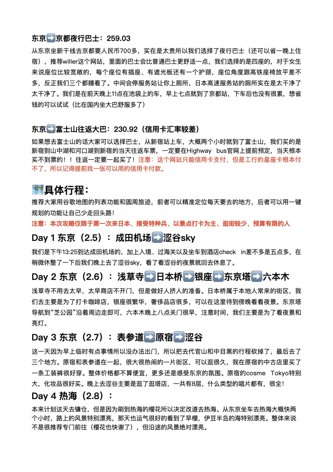 日本让我失去了所有的力气和手段