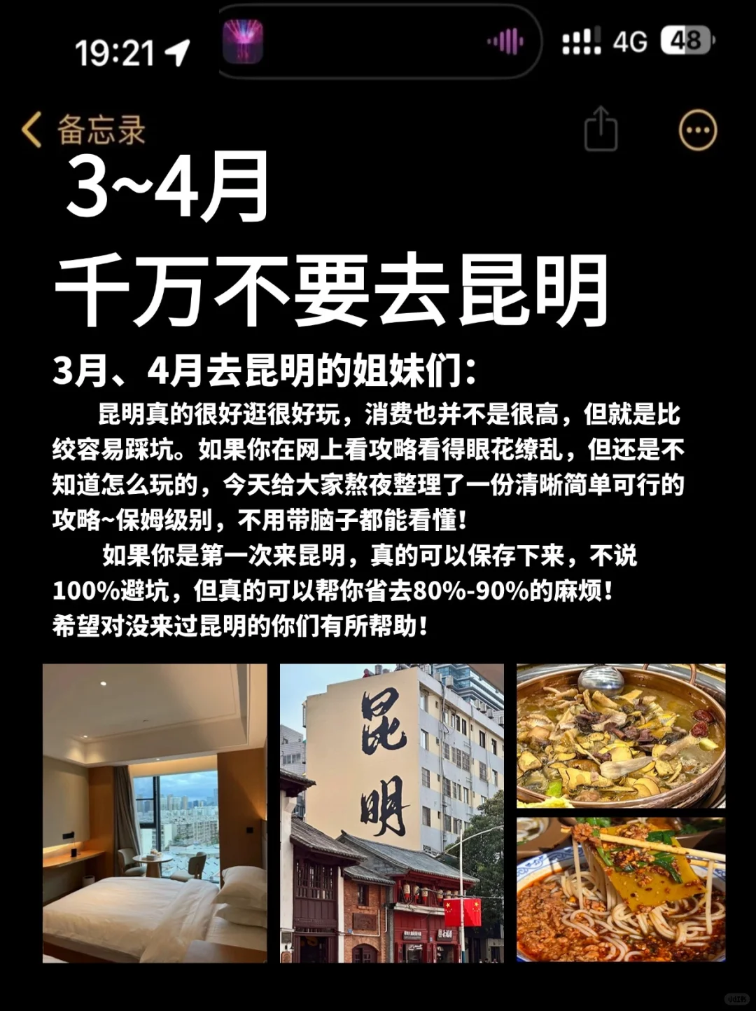 愿2-4月去昆明姐妹能刷到这篇😭超全避雷