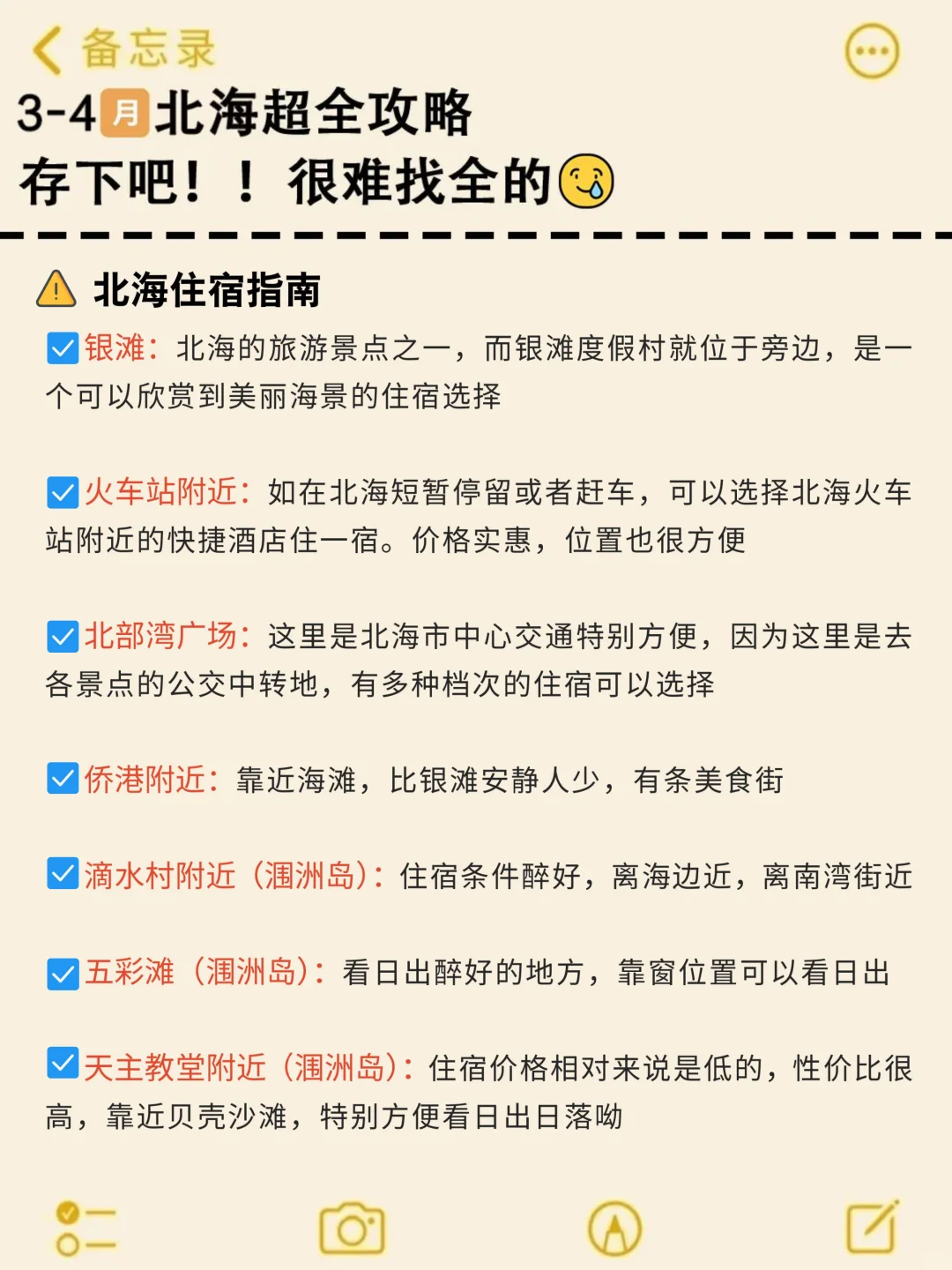 去了北海5次😭3-4月去北海的姐妹请🐎住