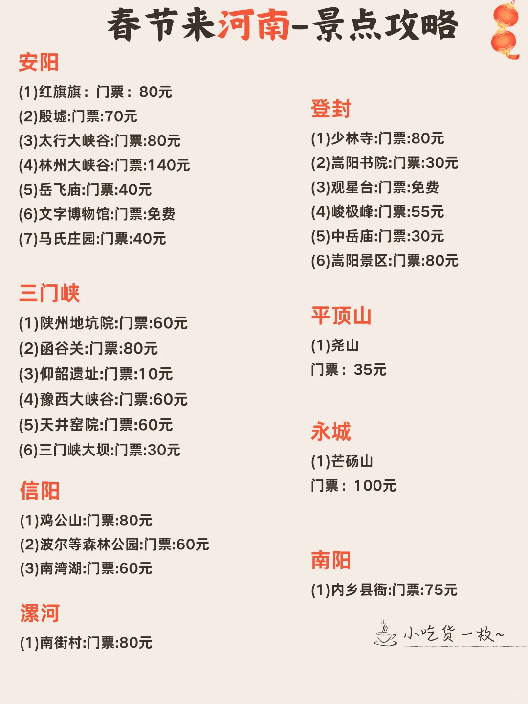 游河南超全攻略,带你玩转中原大地!