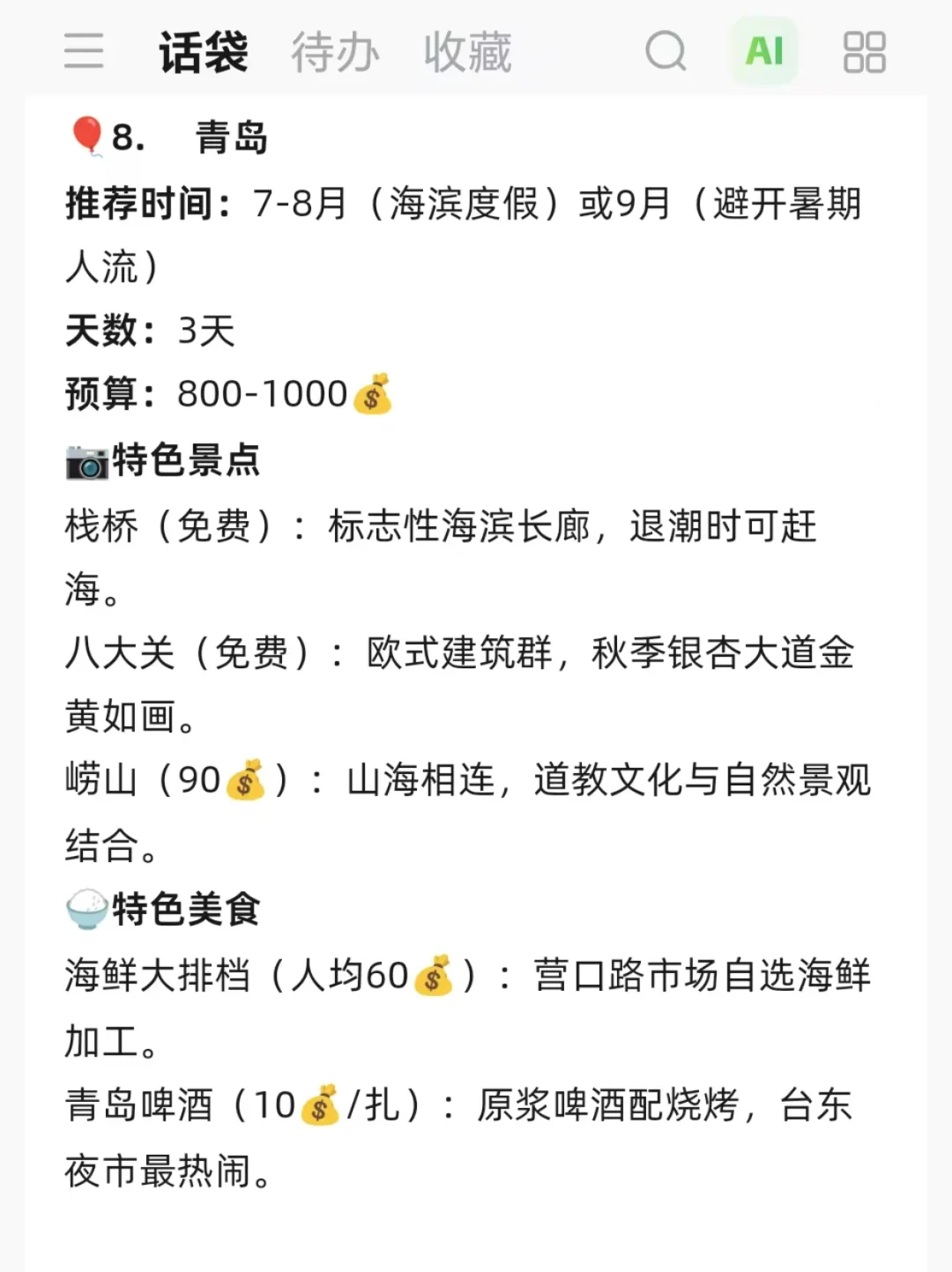 三月份适合穷游的九个城市！✨