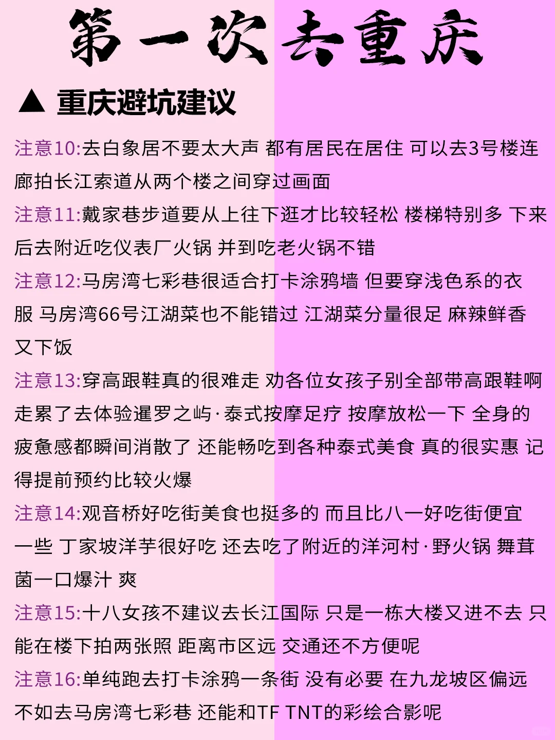 3~5月去重庆旅游的姐妹们👭要注意啦!