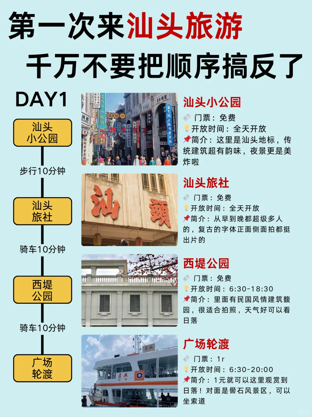 终于有人把3-4月汕头旅游攻略讲清楚😭！！！
