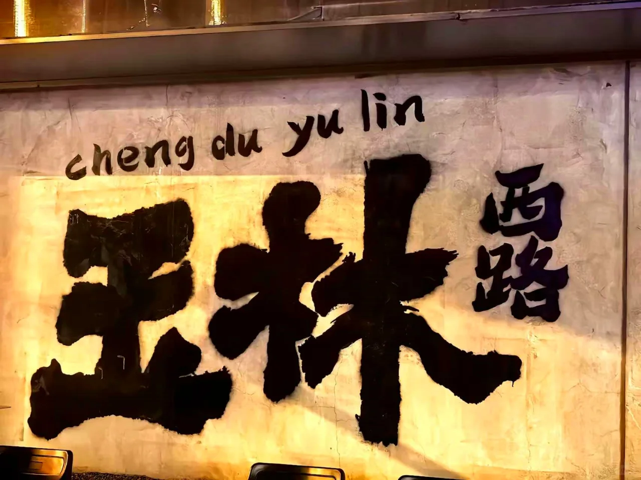 🌟成都 | 超全热门景点打卡攻略🌟