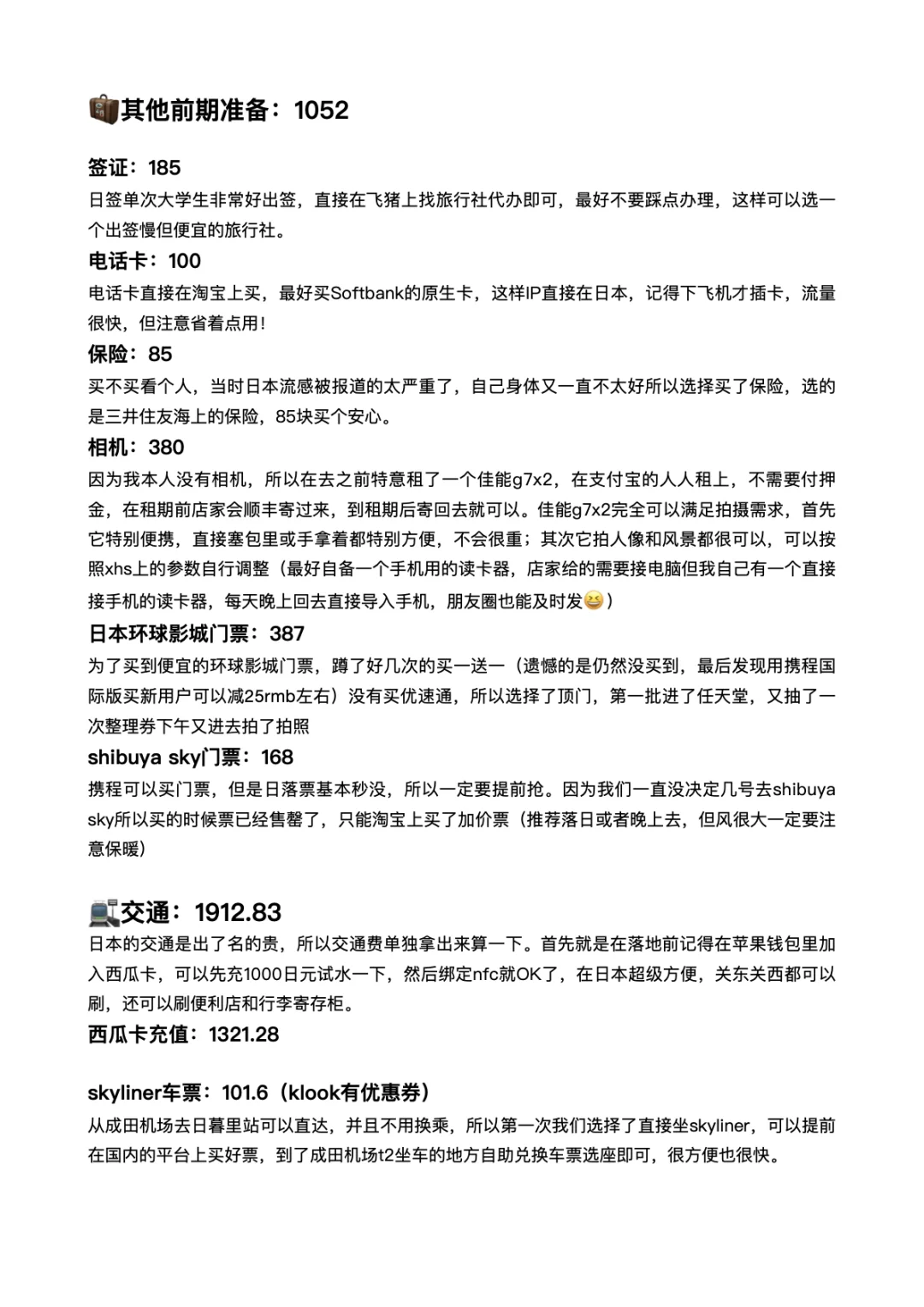 日本让我失去了所有的力气和手段