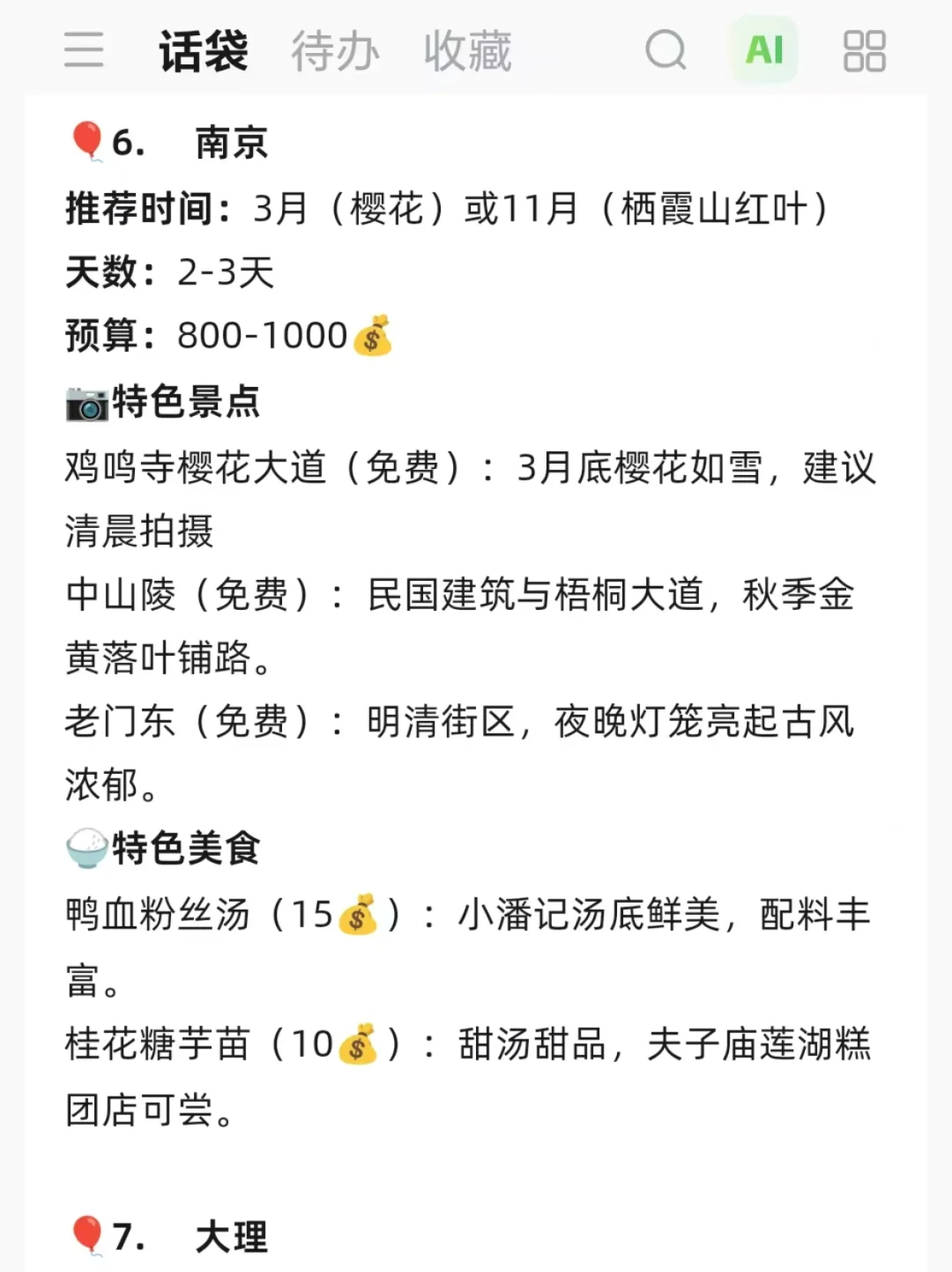 三月份适合穷游的九个城市！✨