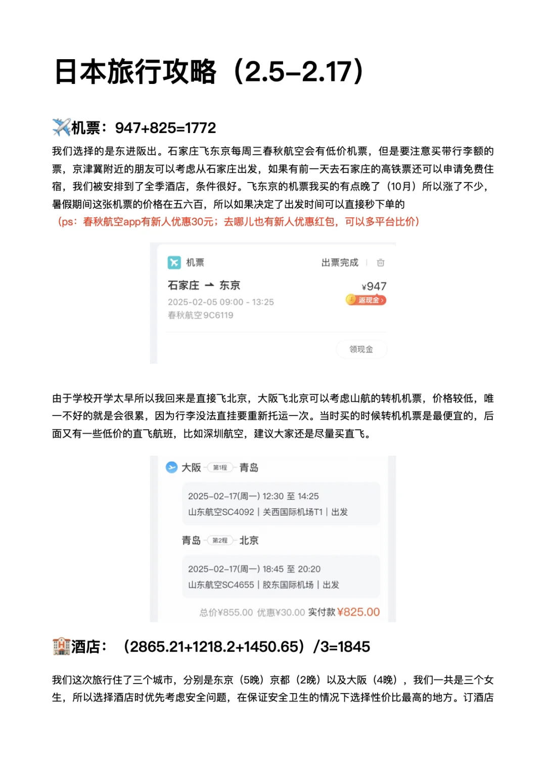 日本让我失去了所有的力气和手段